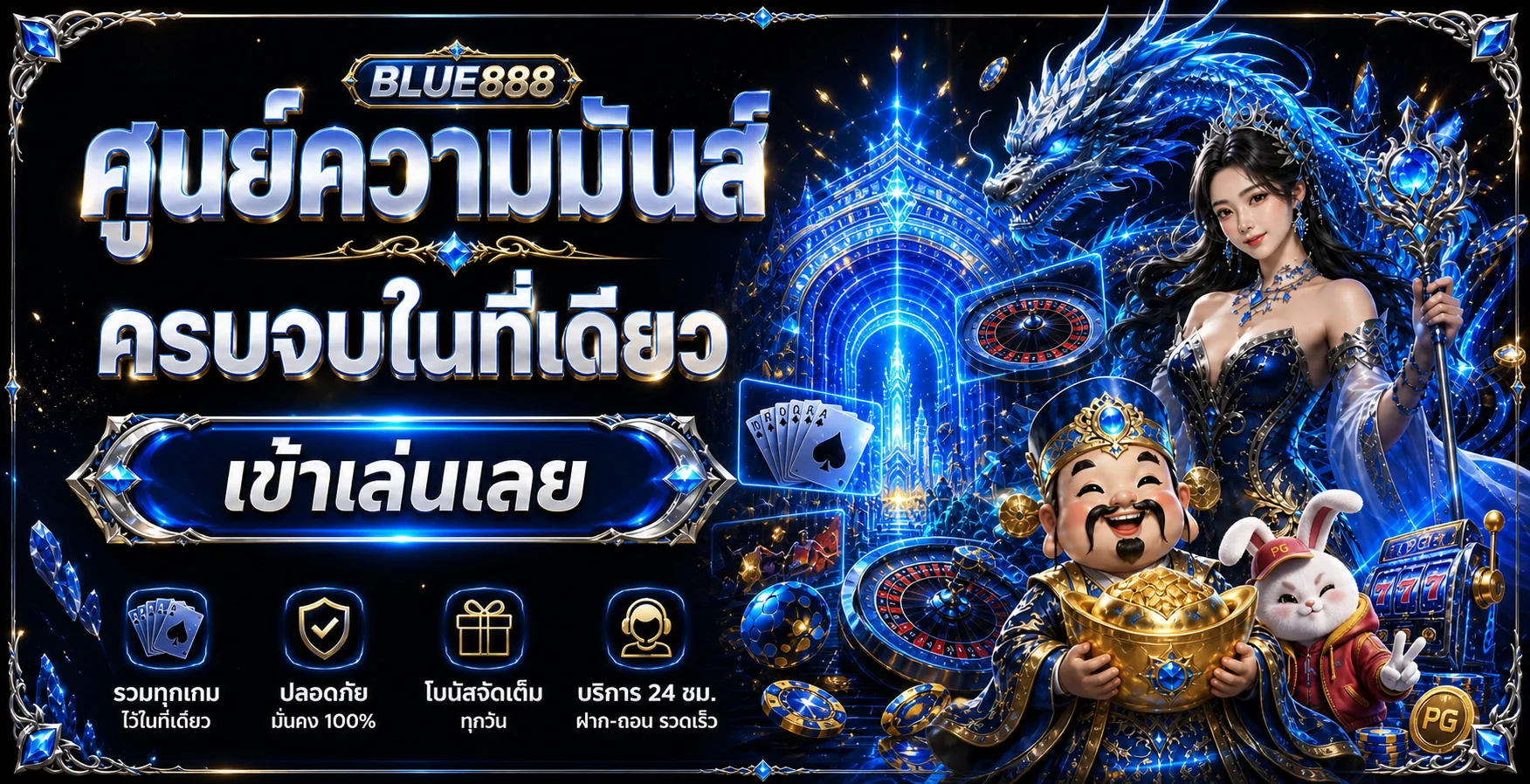 BLUE888 | เว็บพนันออนไลน์ สล็อต คาสิโนสด ฝากถอนออโต้